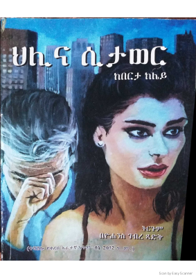 ህሊና ሲታወር-2.pdf